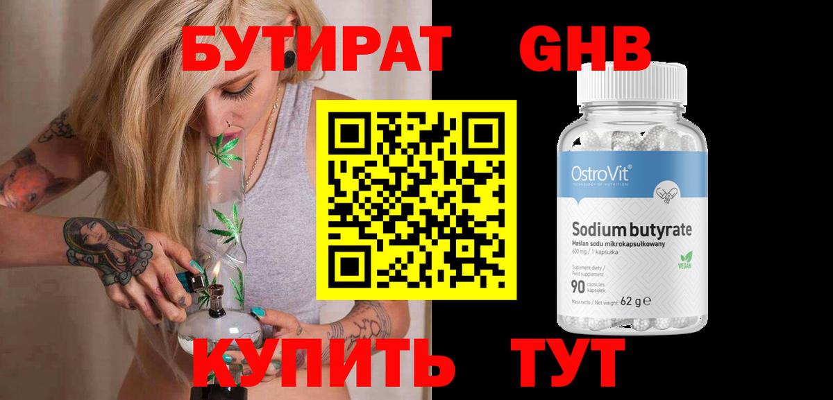 БУТИРАТ  Бутират BDO 33%  Вход с VPN  Кувандык 