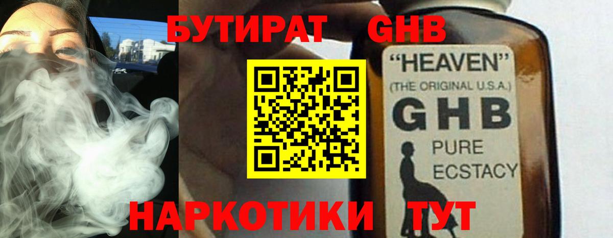 Бутират буратино Кувандык