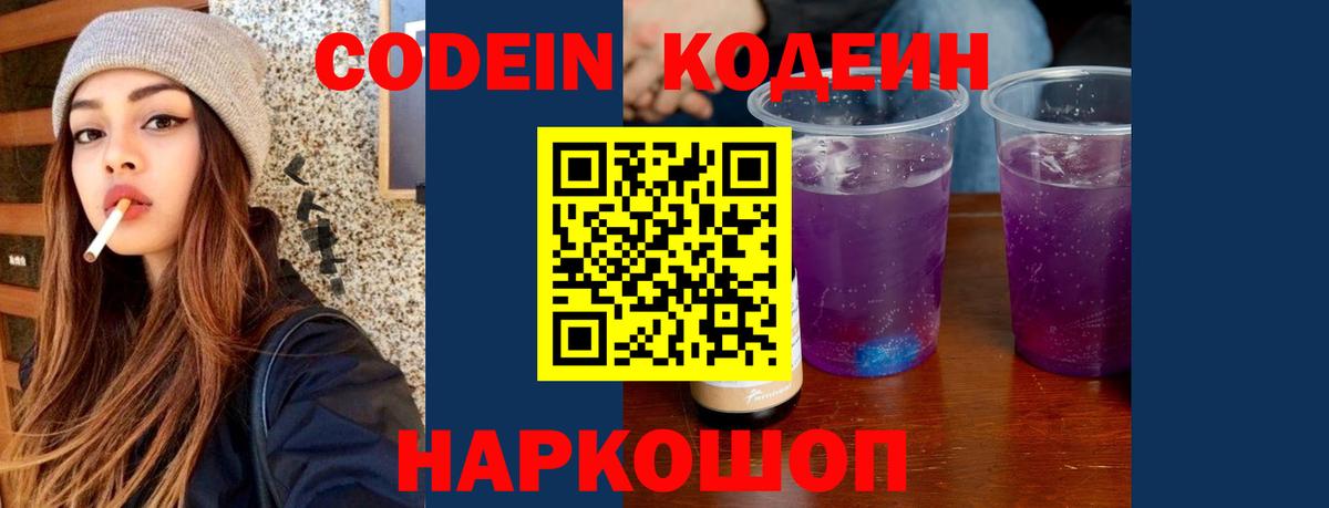 Кодеин напиток Lean (лин)  Вход с VPN  Кувандык 