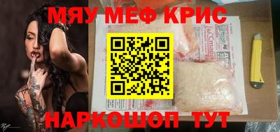 меф VHQ Краснознаменск