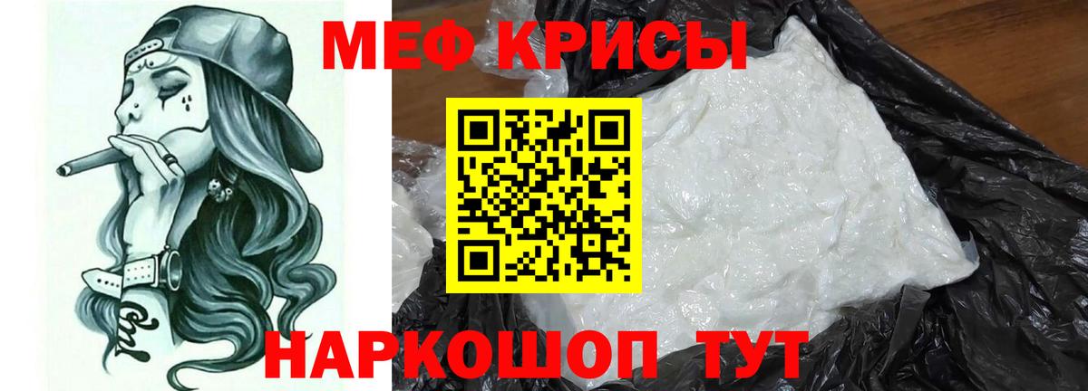 МЯУ-МЯУ  Вход с VPN  Мефедрон VHQ  Кувандык  Мефедрон кристаллы 