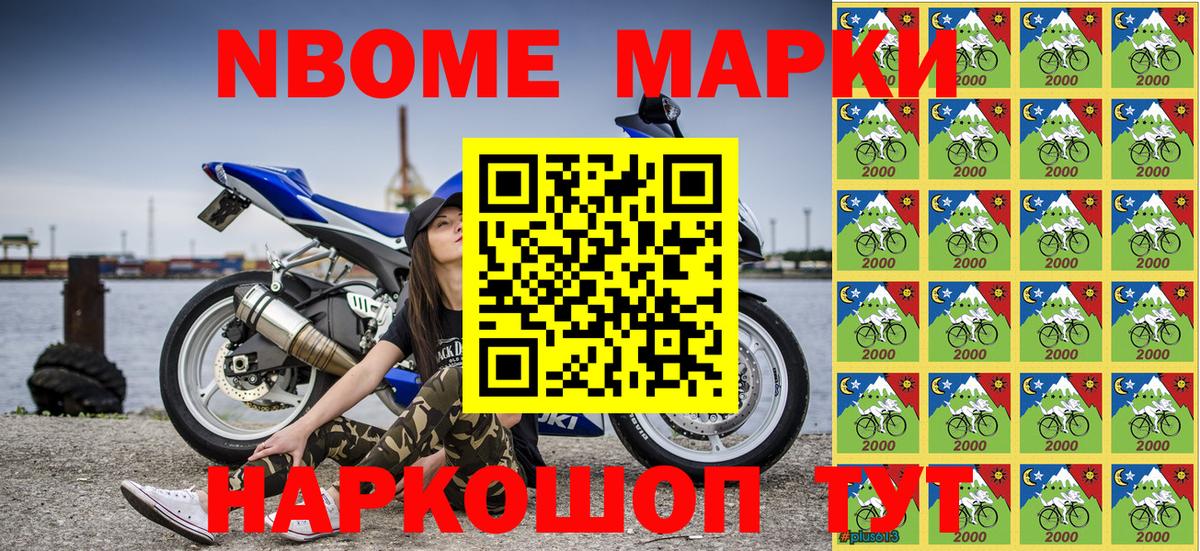 Марки N-bome 1,8мг Кувандык