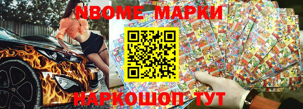 Кувандык  Марки N-bome 1,8мг  Марки N-bome  Вход с VPN 